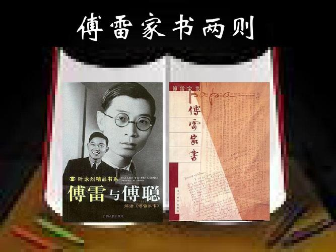 傅雷家书两则ppt