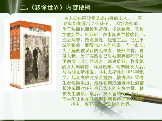 《悲惨世界》ppt