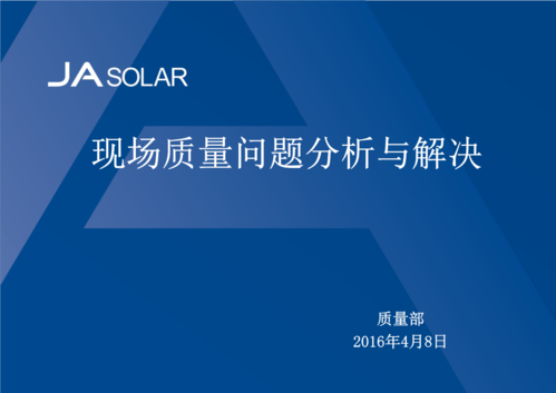 现场质量问题分析与解决ppt.pptx