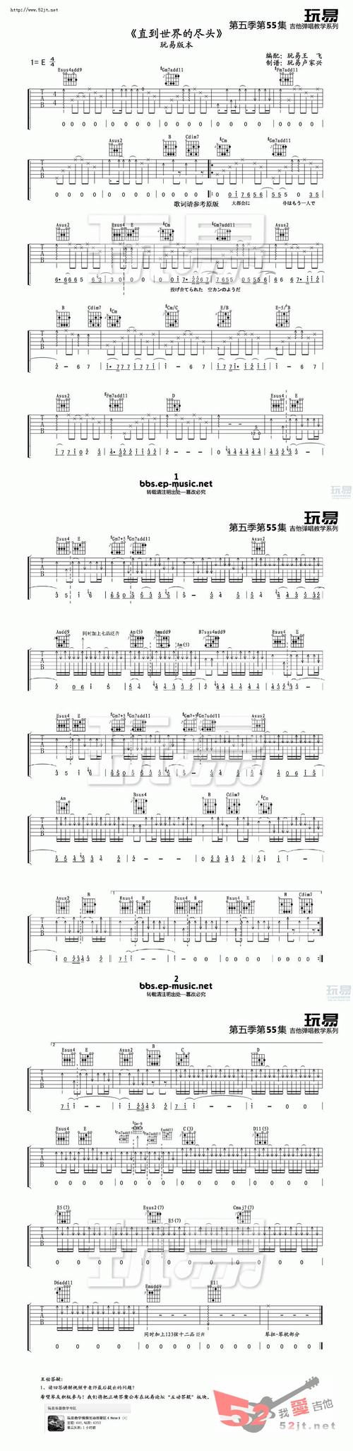wands直到世界尽头吉他谱视频吉他谱