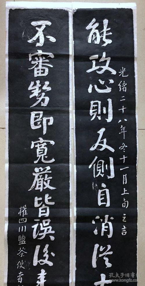 武侯祠攻心对联拓片3,尺寸为132*20厘米