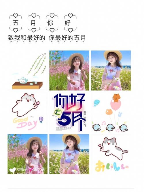 适合5月1号发朋友圈的文案九宫格_九宫格_文案_朋友圈