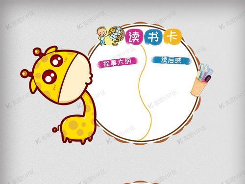 歪脖子长颈鹿卡通插画异形读书卡