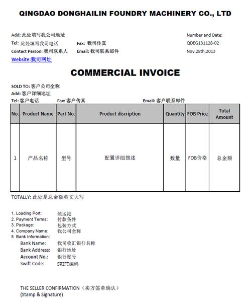 commercial invoice商业发票模板