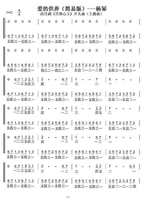 爱的供养简谱