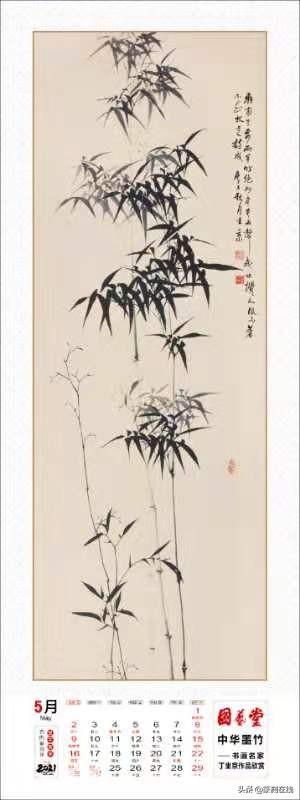 国艺堂书画名家|丁坐京《2021年墨竹年历》欣赏