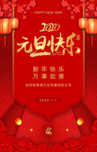 大红传统中国风元旦节祝福贺卡节日宣传h5模板