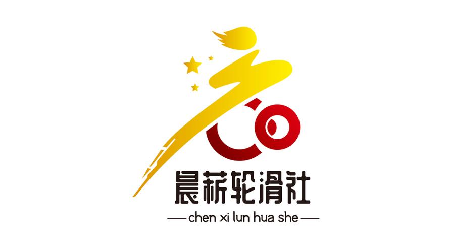 晨菥轮滑社logo设计