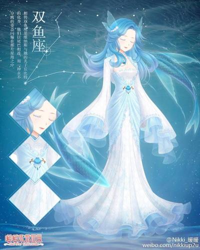 暖暖环游世界 双鱼座 十二星座