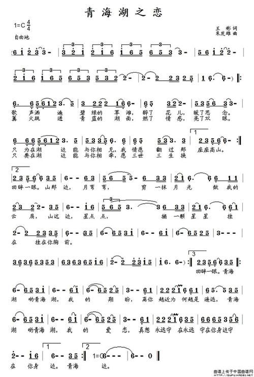 青海湖之恋(王彬词 朱发雄曲)