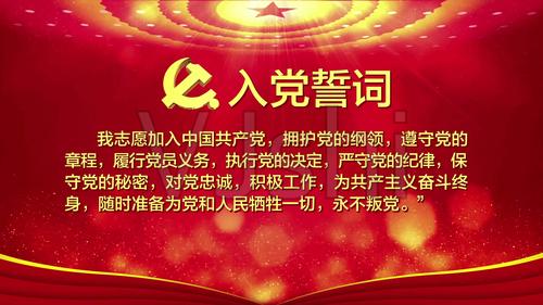 【原创】4k循环入党誓词背景_3840x2160_高清视频素材