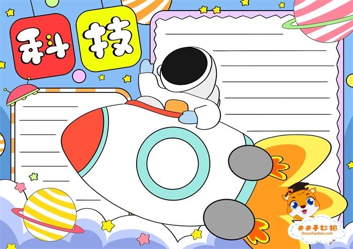 科技手抄报一等奖图片教程,科技手抄报内容文字怎么写