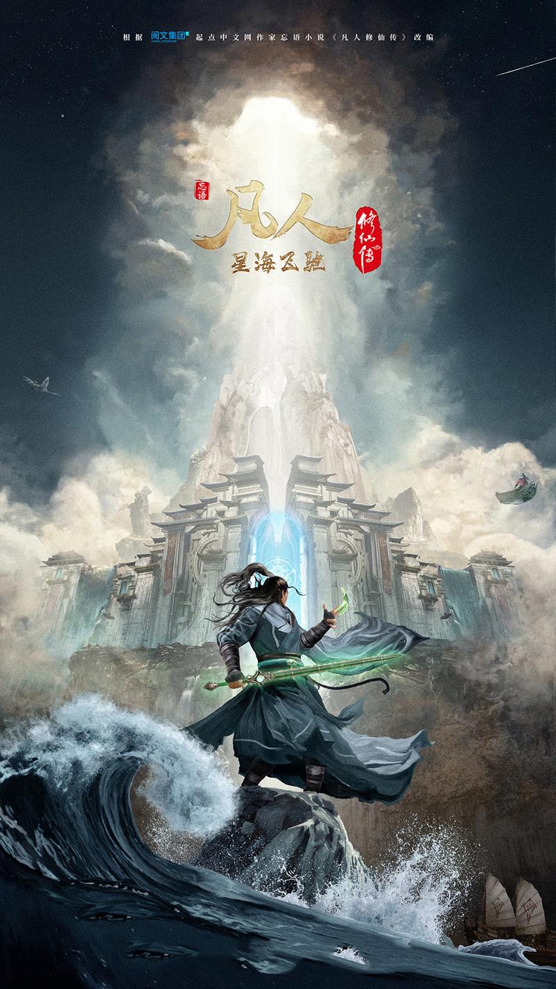 《凡人修仙传》定档7.27:杨洋金晨开启凡人流修仙新纪元