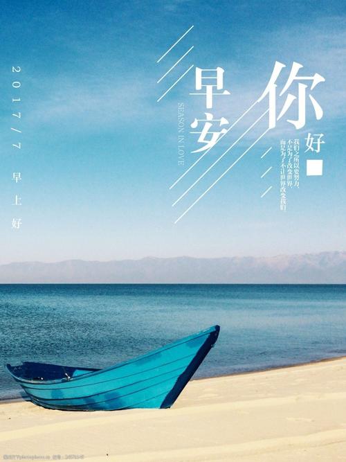 唯美大海鸡汤海报你好早安配图海报