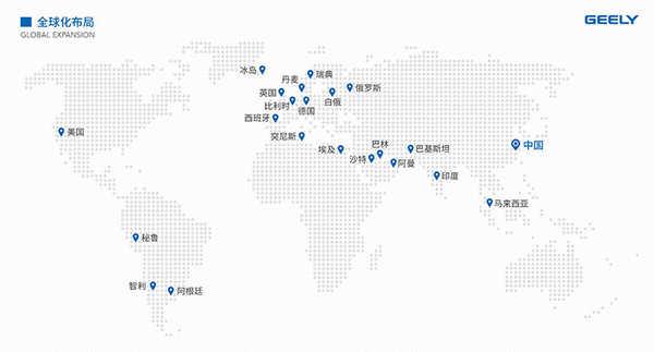 国际化布局:吉利控股集团在中国,美国,英国,瑞典,比利时,白罗斯