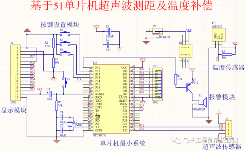 7基于51单片机的超声波测距及温度补偿