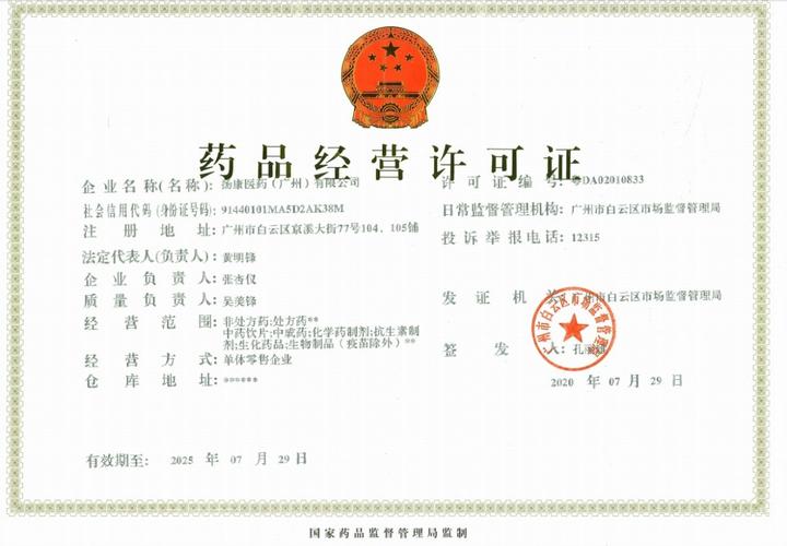 广州扬康医药药品经营许可证编号:粤da02010833