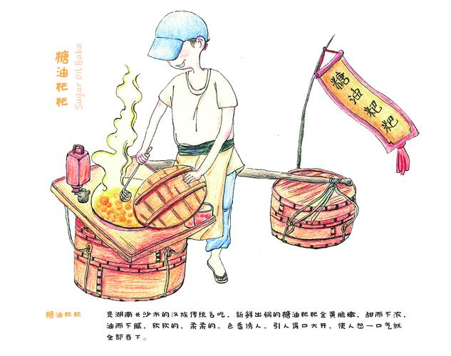 场景 —— 糖油粑粑