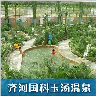 济南齐河国科玉汤温泉门票|电子票|国科温泉电子门票|即买即用