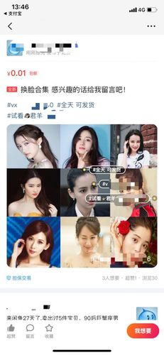 ai换脸成就黑产75元40位明星换脸情色视频闲鱼成传播通道