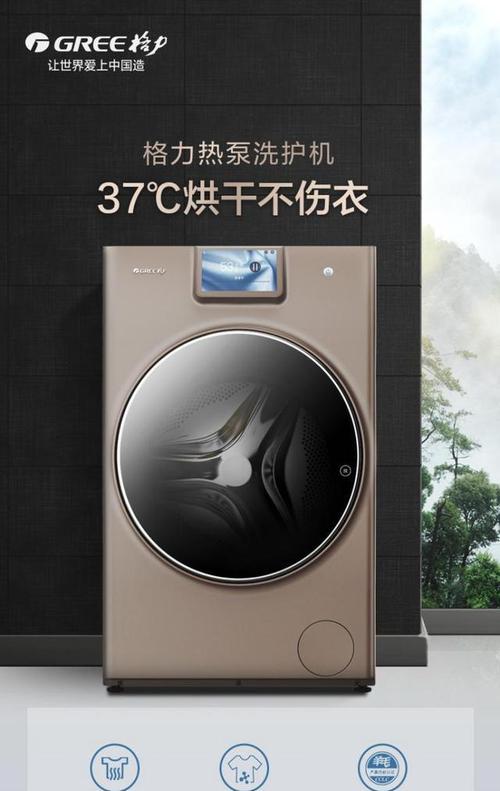 "洗烘护"三位一体 格力热泵洗护机守护你的新一年