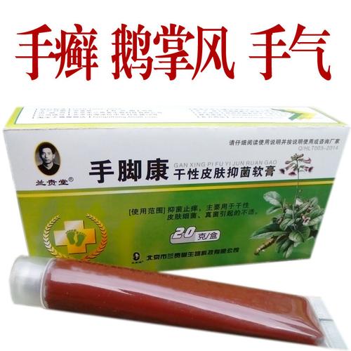 手癣鹅掌风手气软膏