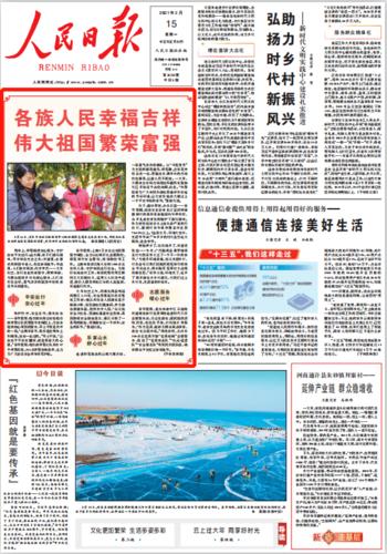 头版头题人民日报为新区点赞媒体看新区