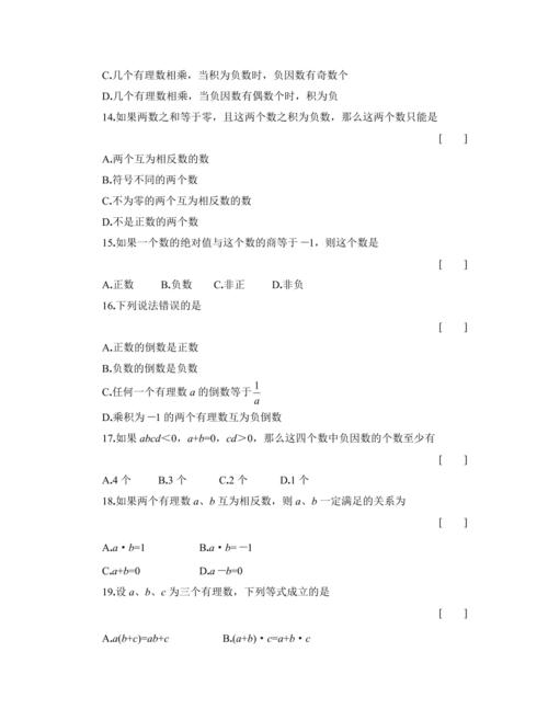 七年级数学上册有理数的乘除法同步练习题
