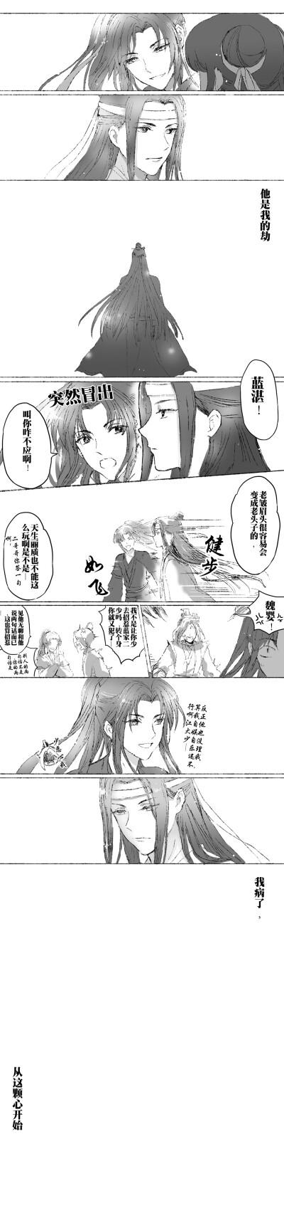 魔道祖师
