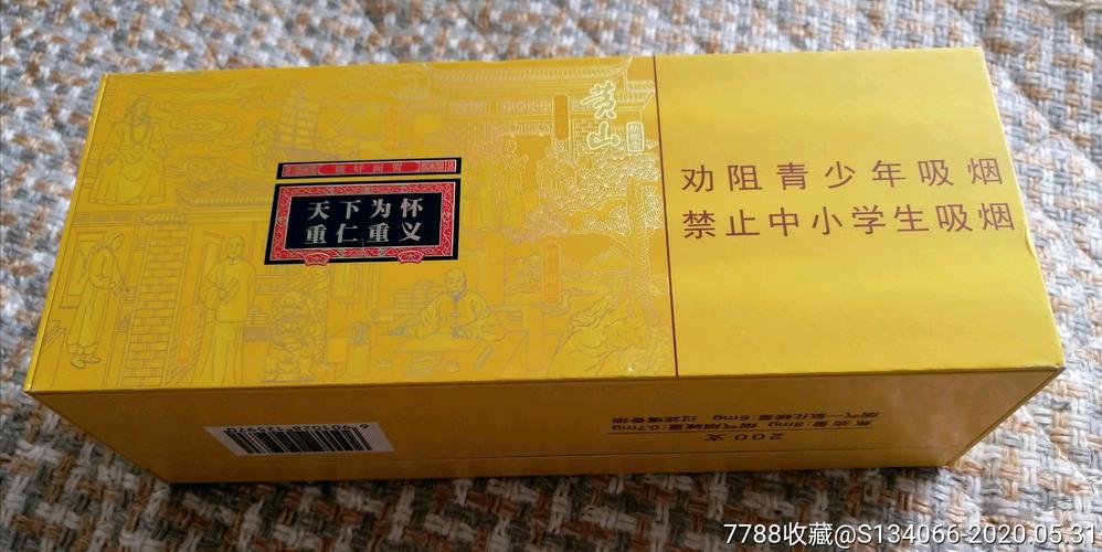 黄山徽商200支装条盒