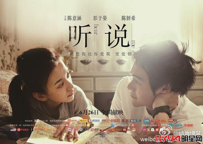 《听说》,爱情与梦想更配