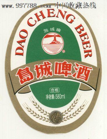 岛城啤酒
