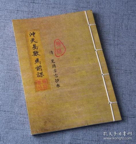 线装古籍 六壬掌诀 诸葛亮 冲天易数 马前 课 光绪年古抄本