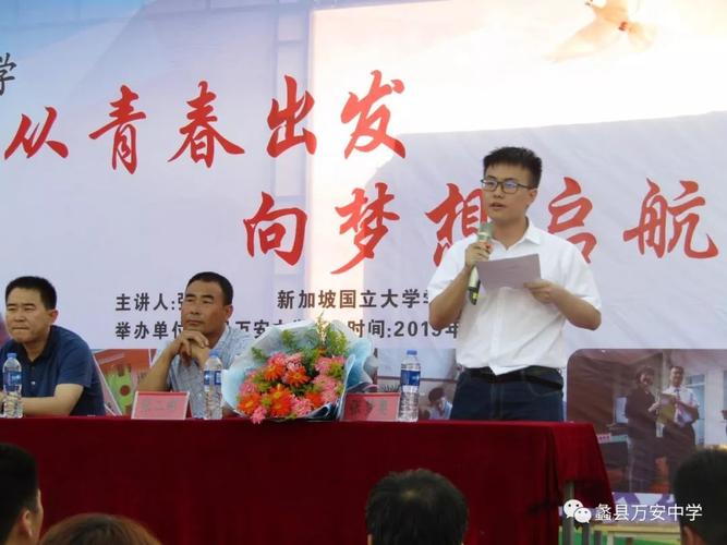 从青春出发向梦想启航蠡县万安中学举行优秀毕业生报告会