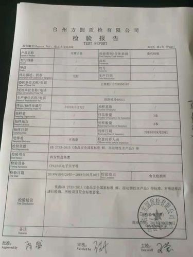 采购索证——食材检验合格证