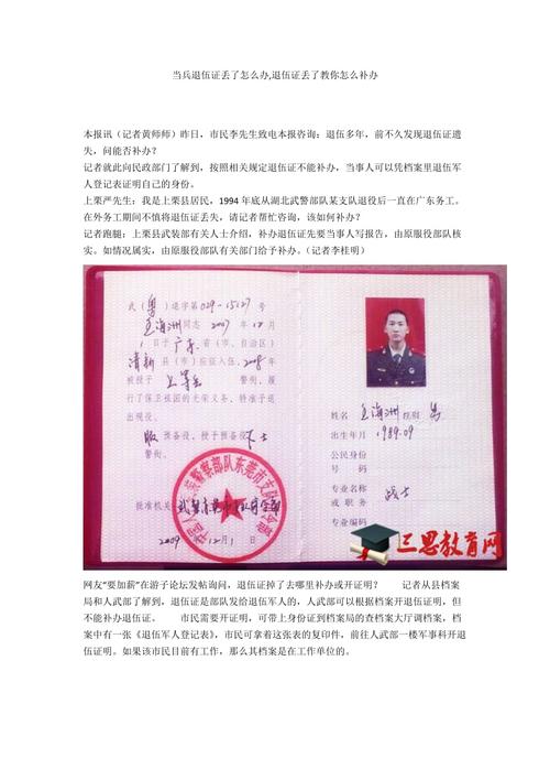 当兵退伍证丢了怎么办,退伍证丢了教你怎么补办