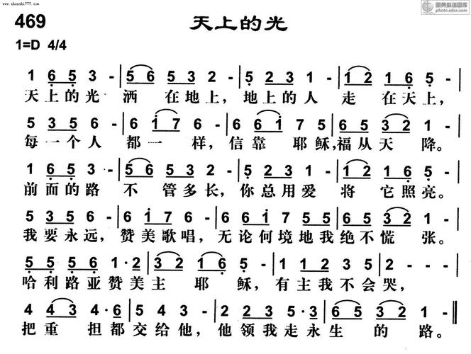469首天上的光_基督教歌谱-基督教歌谱网基督教简谱网歌谱网 诗歌下载