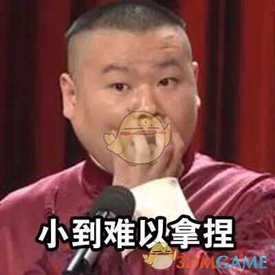 拿捏了是什么意思_拿捏是什么意思网络语言_3dm手游