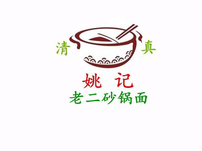 老二羊肉手工砂锅面