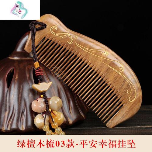 绿檀木梳子檀香木天然木头小梳子女士专用长发桃木梳送礼定制刻字你