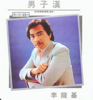 《男子汉》是香港歌手李龙基发行第五张粤语专辑.