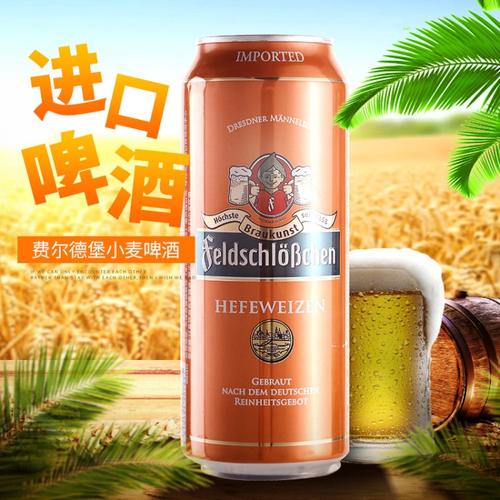 德国费尔德堡小麦白啤酒500ml 原装进口啤酒ktv酒吧自助餐批发