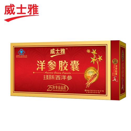 威士雅洋参胶囊 12盒 抗疲劳提神醒脑提高免疫力 西洋参礼盒