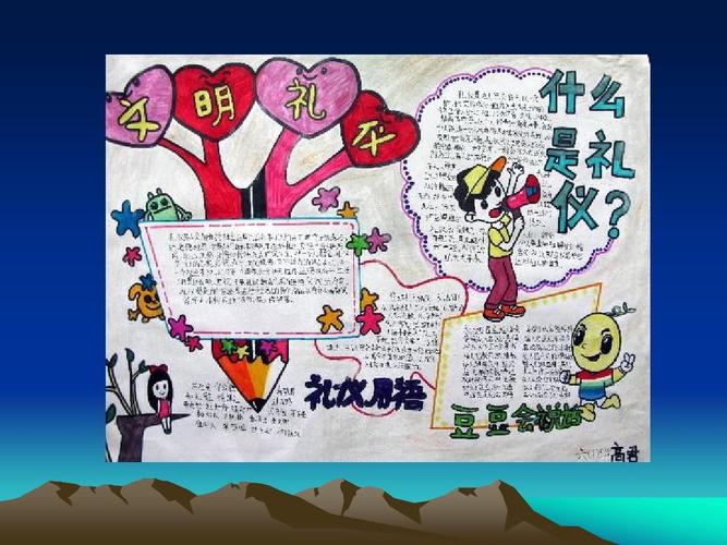 文明礼貌手抄报ppt