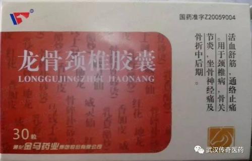 【产品推荐】龙骨颈椎胶囊