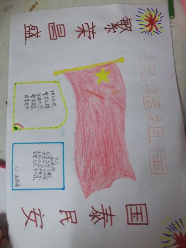 十月一日,迎国庆,下面是万南小学六年级二班赵延潇画的迎国庆手抄报.