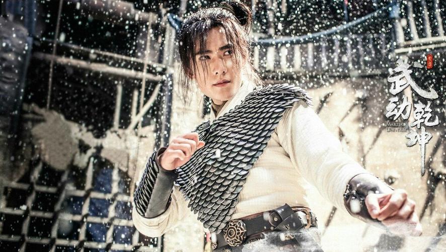 高清剧照杨洋林动武动乾坤