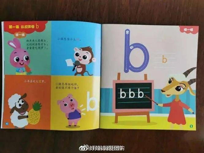 跟着小学一年级语文课程衔接的拼音图画书,好玩记得牢
