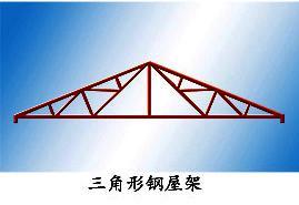 用于跨度在12米以下的屋顶