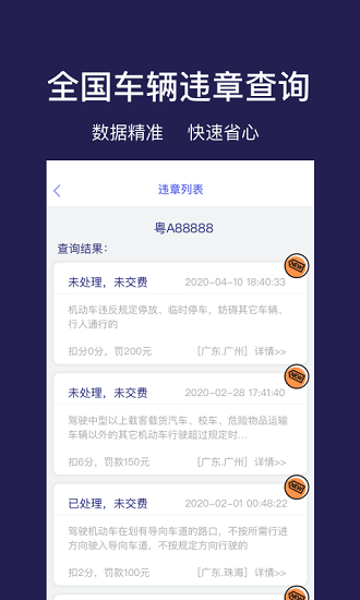 快查查车辆违章查询软件 相关截图
